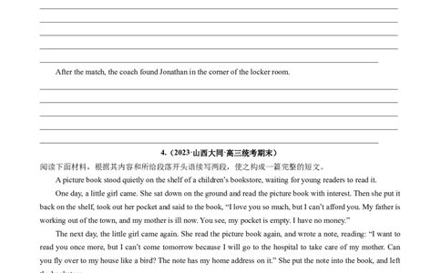 第06讲读后续写之&ldquo;亲情+友情类&rdquo;主题（练）（原卷版）_03高考英语_新高考复习资料_2024年新高考资料_一轮复习资料_完2024年高考英语一轮复习讲练测(课件+讲义+练习)（新高考）