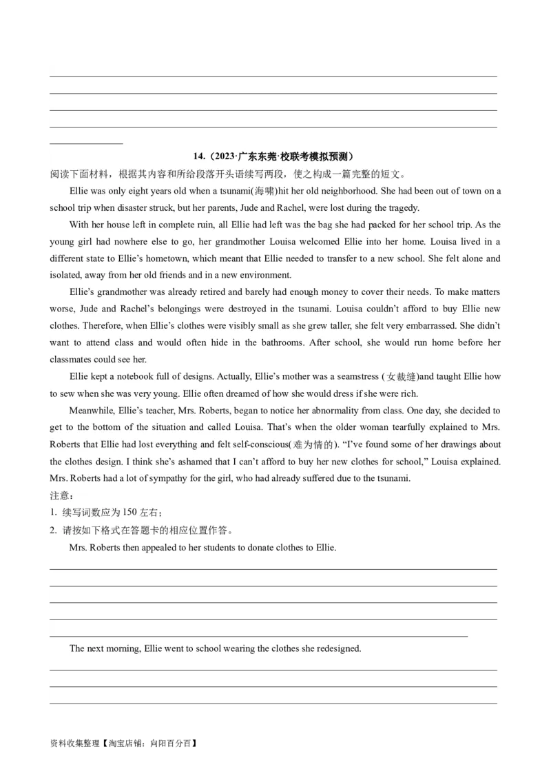 第06讲读后续写之&ldquo;亲情+友情类&rdquo;主题（练）（原卷版）_03高考英语_新高考复习资料_2024年新高考资料_一轮复习资料_完2024年高考英语一轮复习讲练测(课件+讲义+练习)（新高考）