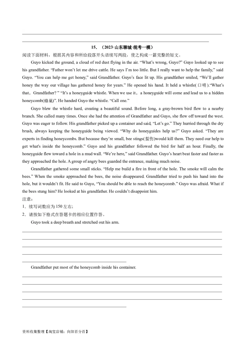 第06讲读后续写之&ldquo;亲情+友情类&rdquo;主题（练）（原卷版）_03高考英语_新高考复习资料_2024年新高考资料_一轮复习资料_完2024年高考英语一轮复习讲练测(课件+讲义+练习)（新高考）