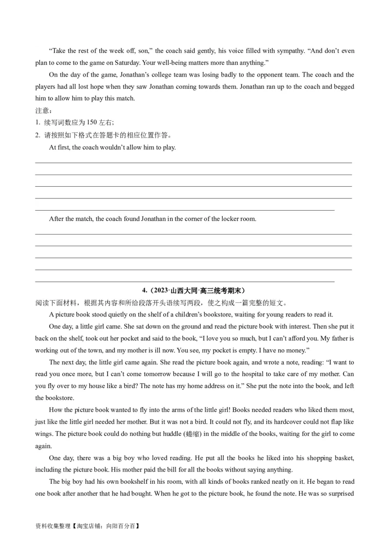 第06讲读后续写之&ldquo;亲情+友情类&rdquo;主题（练）（原卷版）_03高考英语_新高考复习资料_2024年新高考资料_一轮复习资料_完2024年高考英语一轮复习讲练测(课件+讲义+练习)（新高考）