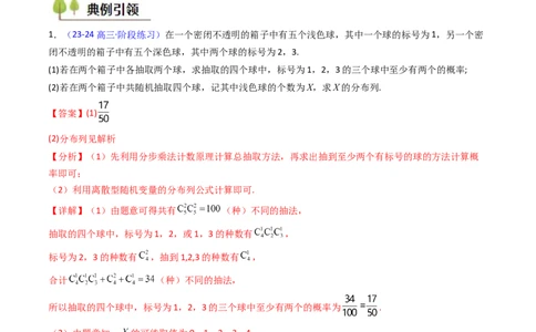 第07讲离散型随机变量的分布列与数字特征（教师版）_2025年新高考资料_一轮复习_备战2025年高考数学一轮复习考点帮_备战2025年高考数学一轮复习考点帮（新高考通用）（完结）