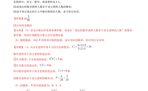 第07讲离散型随机变量的分布列与数字特征（教师版）_2025年新高考资料_一轮复习_备战2025年高考数学一轮复习考点帮_备战2025年高考数学一轮复习考点帮（新高考通用）（完结）