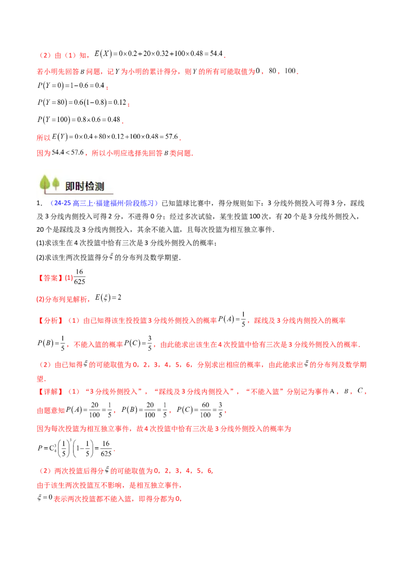 第07讲离散型随机变量的分布列与数字特征（教师版）_2025年新高考资料_一轮复习_备战2025年高考数学一轮复习考点帮_备战2025年高考数学一轮复习考点帮（新高考通用）（完结）