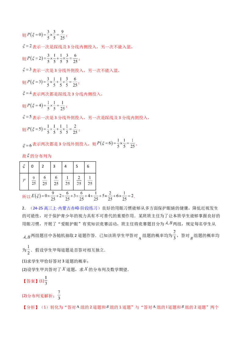 第07讲离散型随机变量的分布列与数字特征（教师版）_2025年新高考资料_一轮复习_备战2025年高考数学一轮复习考点帮_备战2025年高考数学一轮复习考点帮（新高考通用）（完结）