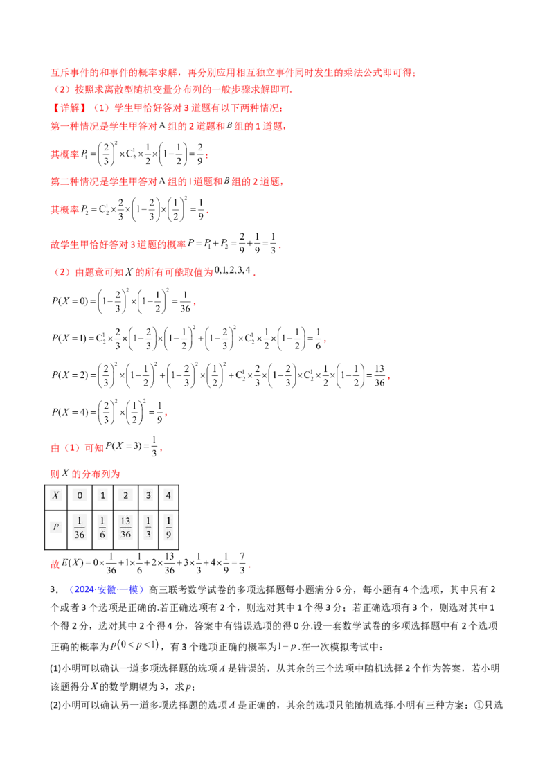 第07讲离散型随机变量的分布列与数字特征（教师版）_2025年新高考资料_一轮复习_备战2025年高考数学一轮复习考点帮_备战2025年高考数学一轮复习考点帮（新高考通用）（完结）