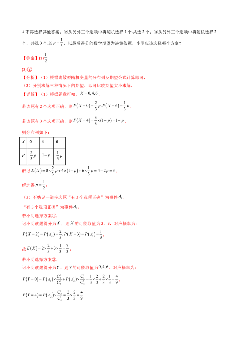 第07讲离散型随机变量的分布列与数字特征（教师版）_2025年新高考资料_一轮复习_备战2025年高考数学一轮复习考点帮_备战2025年高考数学一轮复习考点帮（新高考通用）（完结）