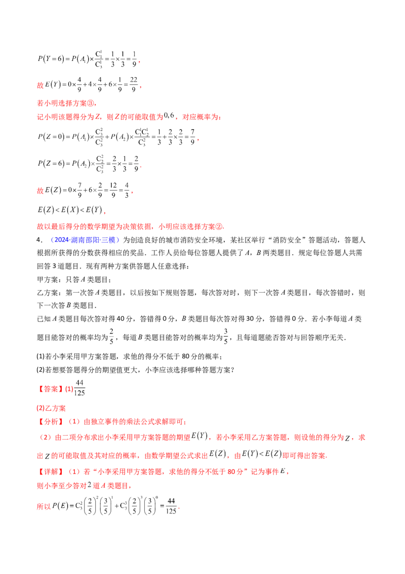 第07讲离散型随机变量的分布列与数字特征（教师版）_2025年新高考资料_一轮复习_备战2025年高考数学一轮复习考点帮_备战2025年高考数学一轮复习考点帮（新高考通用）（完结）