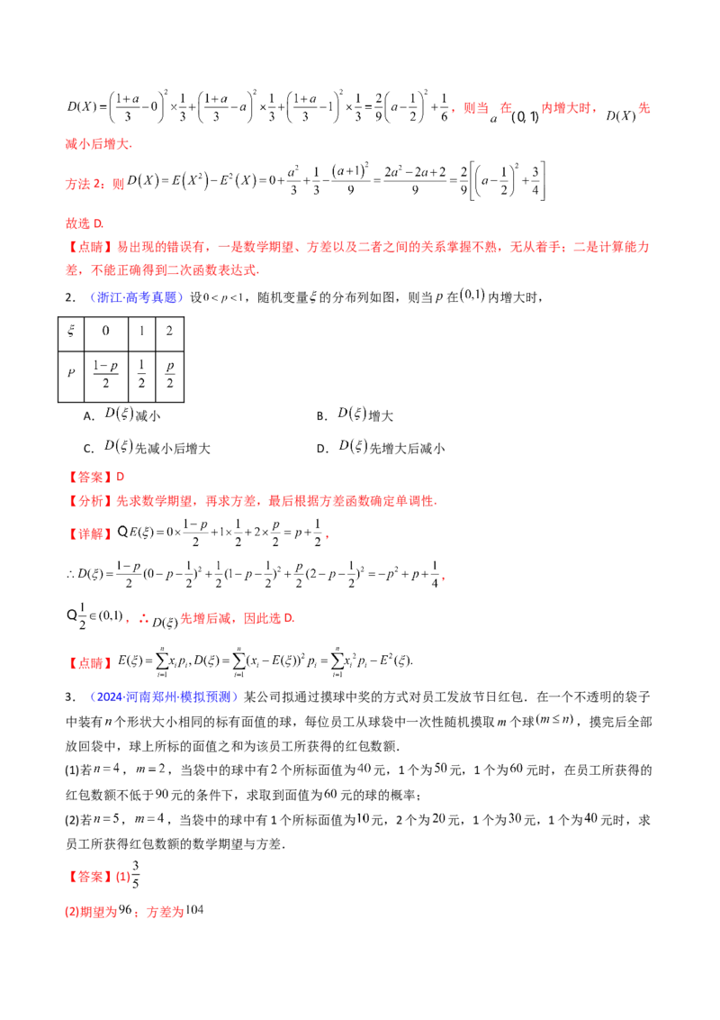 第07讲离散型随机变量的分布列与数字特征（教师版）_2025年新高考资料_一轮复习_备战2025年高考数学一轮复习考点帮_备战2025年高考数学一轮复习考点帮（新高考通用）（完结）