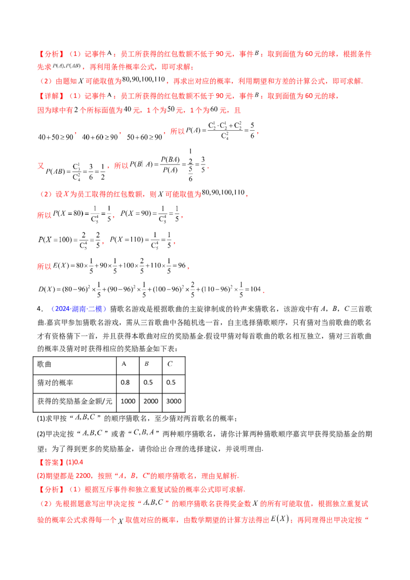 第07讲离散型随机变量的分布列与数字特征（教师版）_2025年新高考资料_一轮复习_备战2025年高考数学一轮复习考点帮_备战2025年高考数学一轮复习考点帮（新高考通用）（完结）