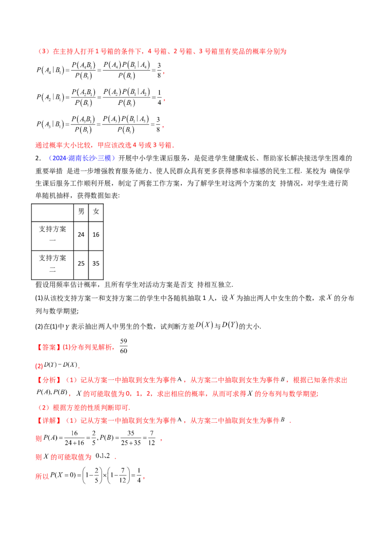 第07讲离散型随机变量的分布列与数字特征（教师版）_2025年新高考资料_一轮复习_备战2025年高考数学一轮复习考点帮_备战2025年高考数学一轮复习考点帮（新高考通用）（完结）