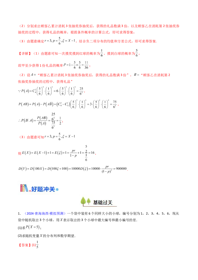 第07讲离散型随机变量的分布列与数字特征（教师版）_2025年新高考资料_一轮复习_备战2025年高考数学一轮复习考点帮_备战2025年高考数学一轮复习考点帮（新高考通用）（完结）