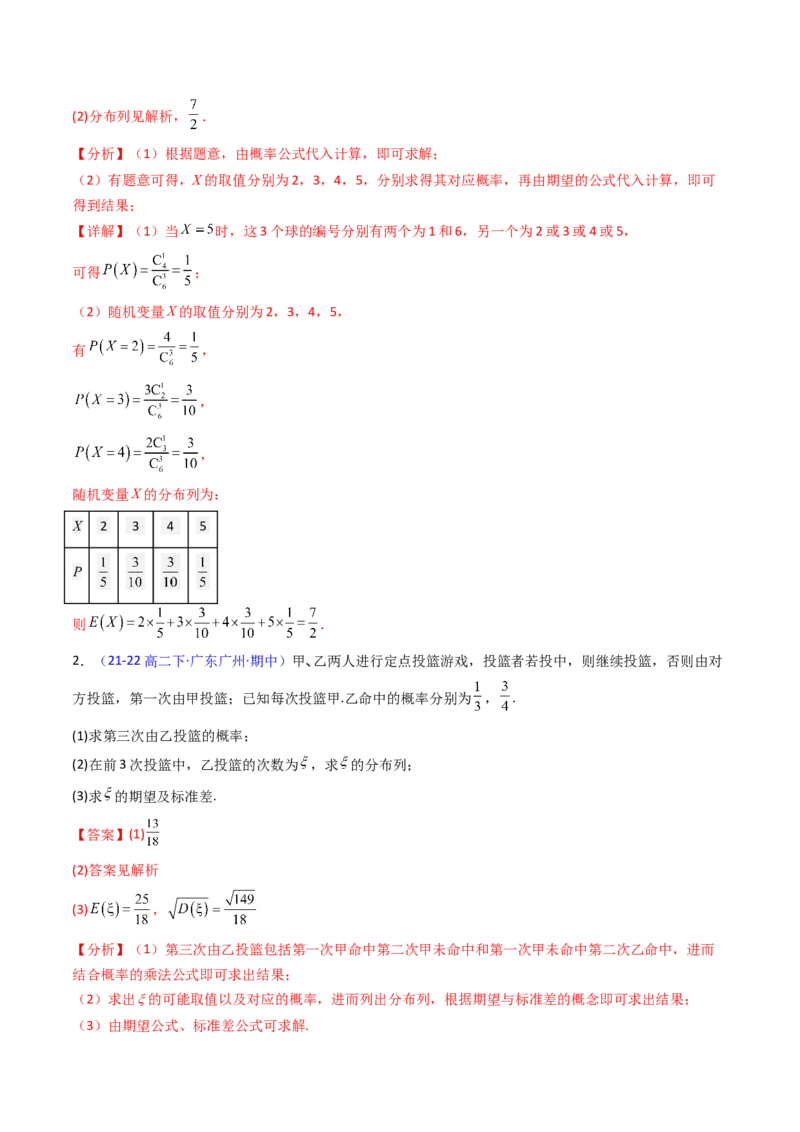 第07讲离散型随机变量的分布列与数字特征（教师版）_2025年新高考资料_一轮复习_备战2025年高考数学一轮复习考点帮_备战2025年高考数学一轮复习考点帮（新高考通用）（完结）