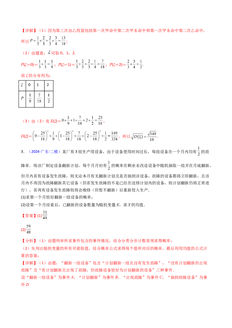 第07讲离散型随机变量的分布列与数字特征（教师版）_2025年新高考资料_一轮复习_备战2025年高考数学一轮复习考点帮_备战2025年高考数学一轮复习考点帮（新高考通用）（完结）