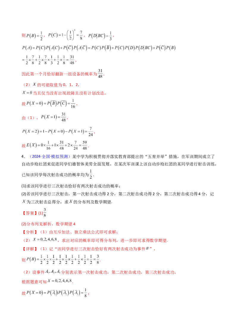 第07讲离散型随机变量的分布列与数字特征（教师版）_2025年新高考资料_一轮复习_备战2025年高考数学一轮复习考点帮_备战2025年高考数学一轮复习考点帮（新高考通用）（完结）
