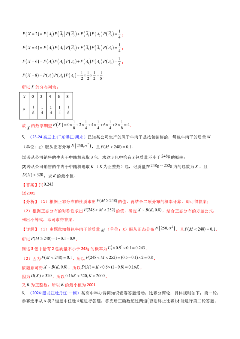 第07讲离散型随机变量的分布列与数字特征（教师版）_2025年新高考资料_一轮复习_备战2025年高考数学一轮复习考点帮_备战2025年高考数学一轮复习考点帮（新高考通用）（完结）