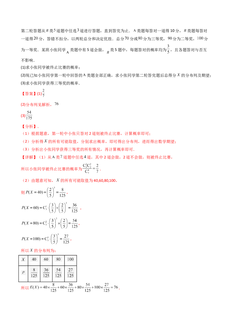 第07讲离散型随机变量的分布列与数字特征（教师版）_2025年新高考资料_一轮复习_备战2025年高考数学一轮复习考点帮_备战2025年高考数学一轮复习考点帮（新高考通用）（完结）