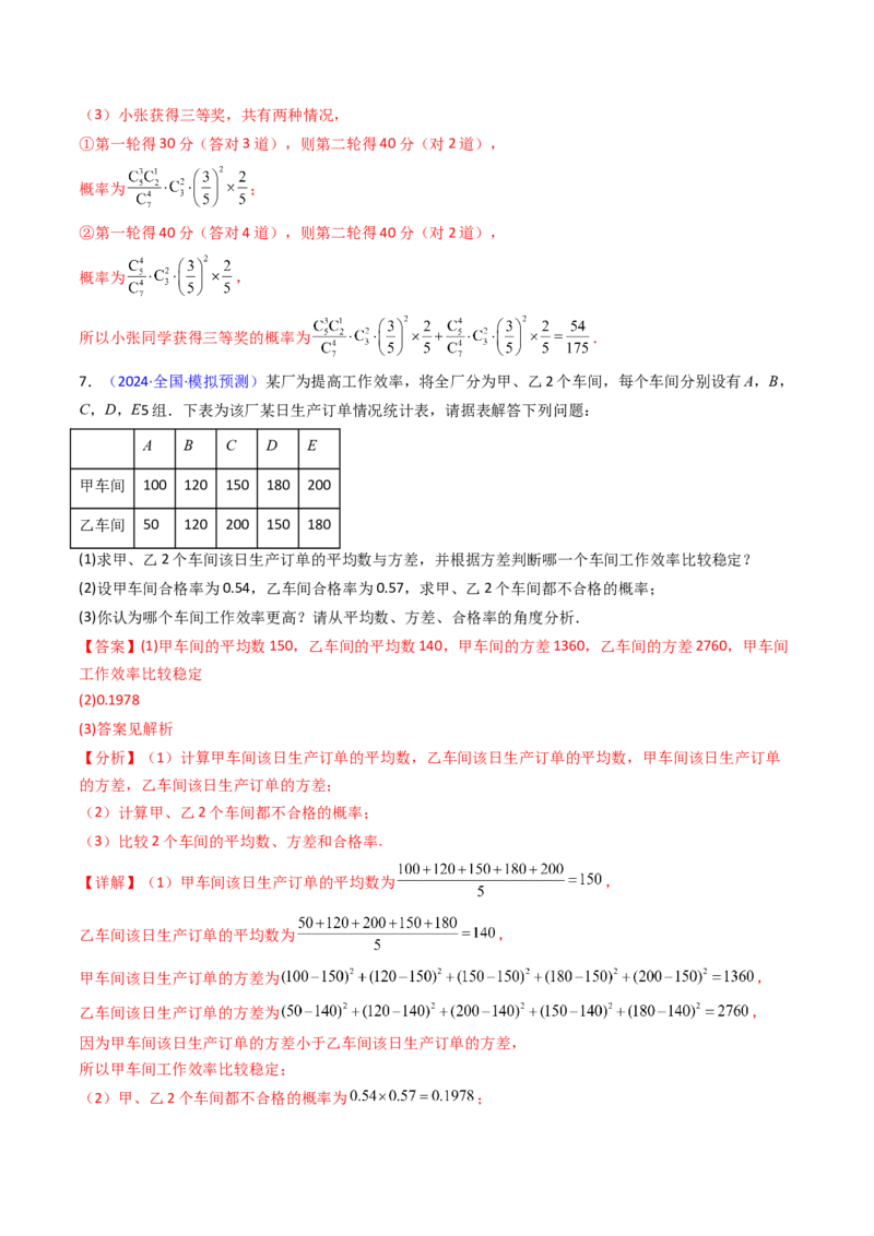 第07讲离散型随机变量的分布列与数字特征（教师版）_2025年新高考资料_一轮复习_备战2025年高考数学一轮复习考点帮_备战2025年高考数学一轮复习考点帮（新高考通用）（完结）