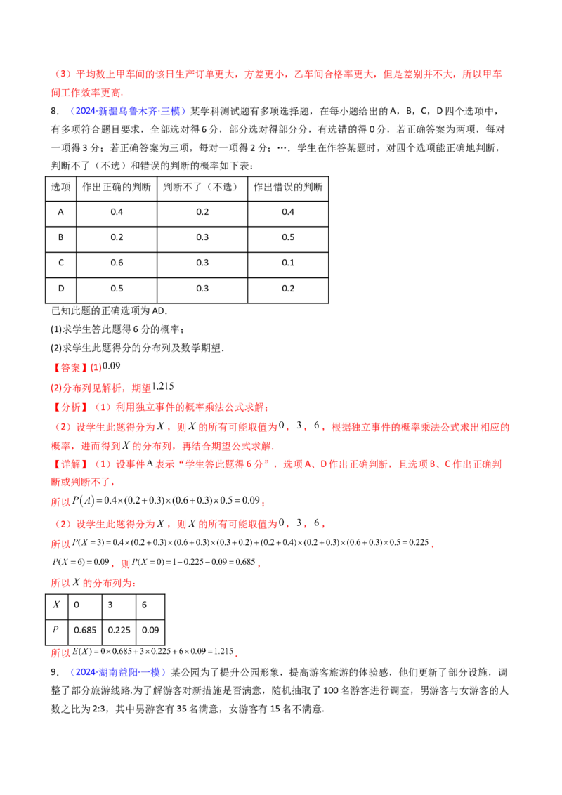 第07讲离散型随机变量的分布列与数字特征（教师版）_2025年新高考资料_一轮复习_备战2025年高考数学一轮复习考点帮_备战2025年高考数学一轮复习考点帮（新高考通用）（完结）