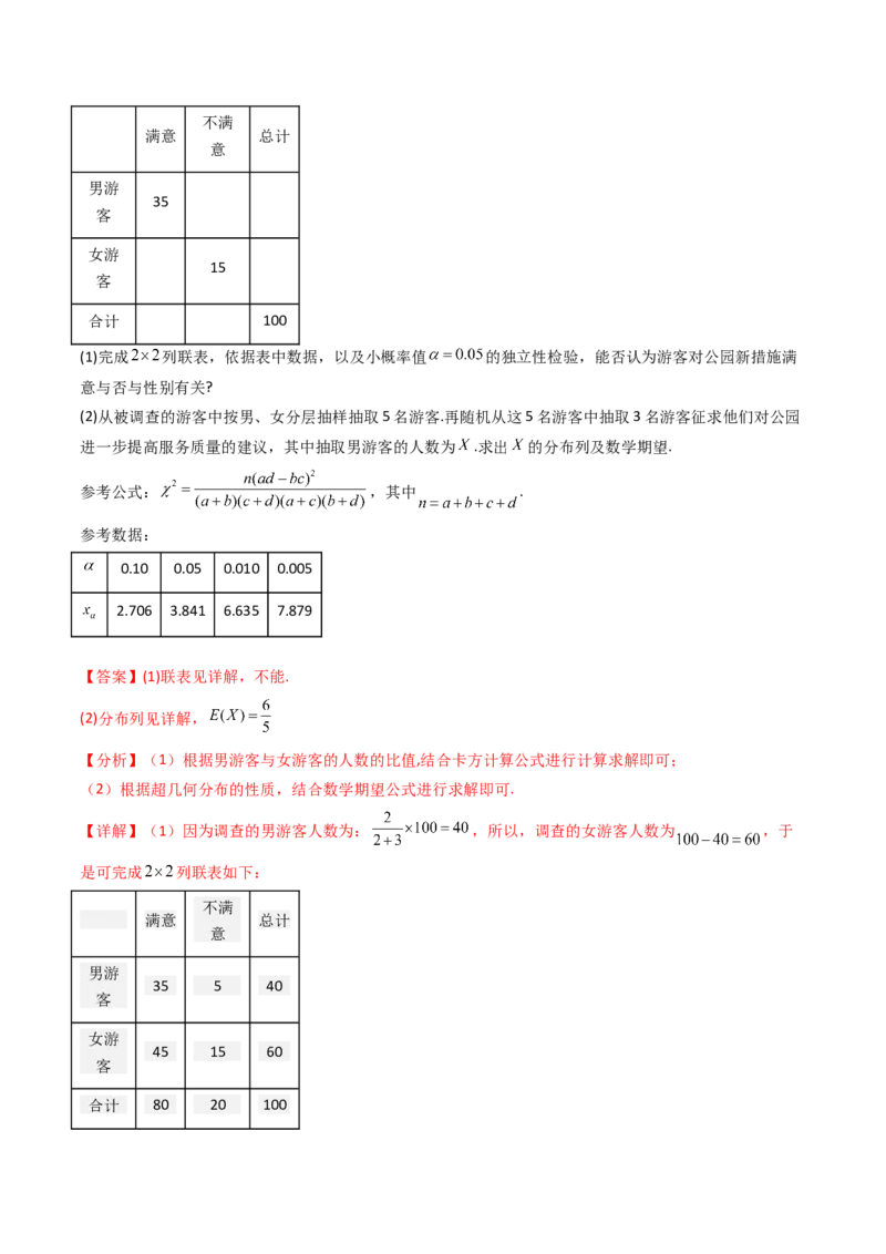 第07讲离散型随机变量的分布列与数字特征（教师版）_2025年新高考资料_一轮复习_备战2025年高考数学一轮复习考点帮_备战2025年高考数学一轮复习考点帮（新高考通用）（完结）