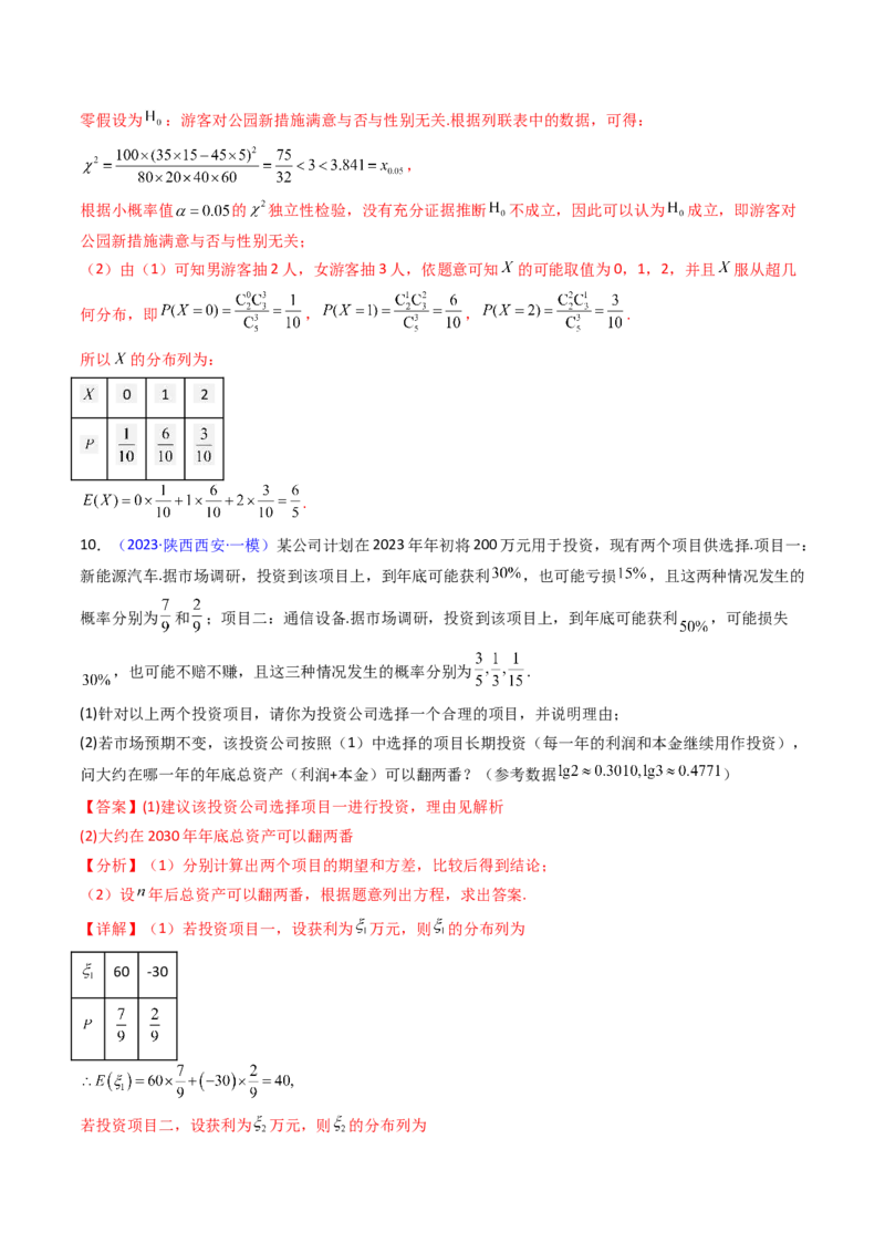 第07讲离散型随机变量的分布列与数字特征（教师版）_2025年新高考资料_一轮复习_备战2025年高考数学一轮复习考点帮_备战2025年高考数学一轮复习考点帮（新高考通用）（完结）
