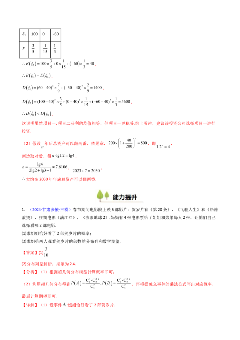 第07讲离散型随机变量的分布列与数字特征（教师版）_2025年新高考资料_一轮复习_备战2025年高考数学一轮复习考点帮_备战2025年高考数学一轮复习考点帮（新高考通用）（完结）