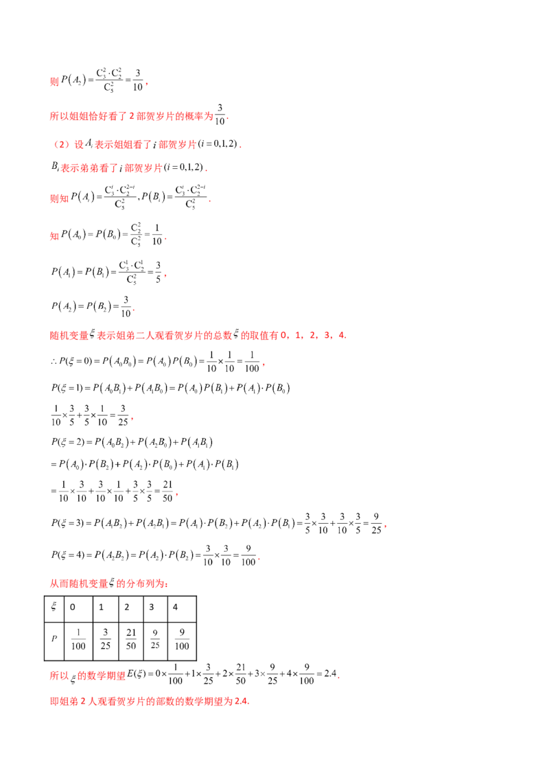 第07讲离散型随机变量的分布列与数字特征（教师版）_2025年新高考资料_一轮复习_备战2025年高考数学一轮复习考点帮_备战2025年高考数学一轮复习考点帮（新高考通用）（完结）