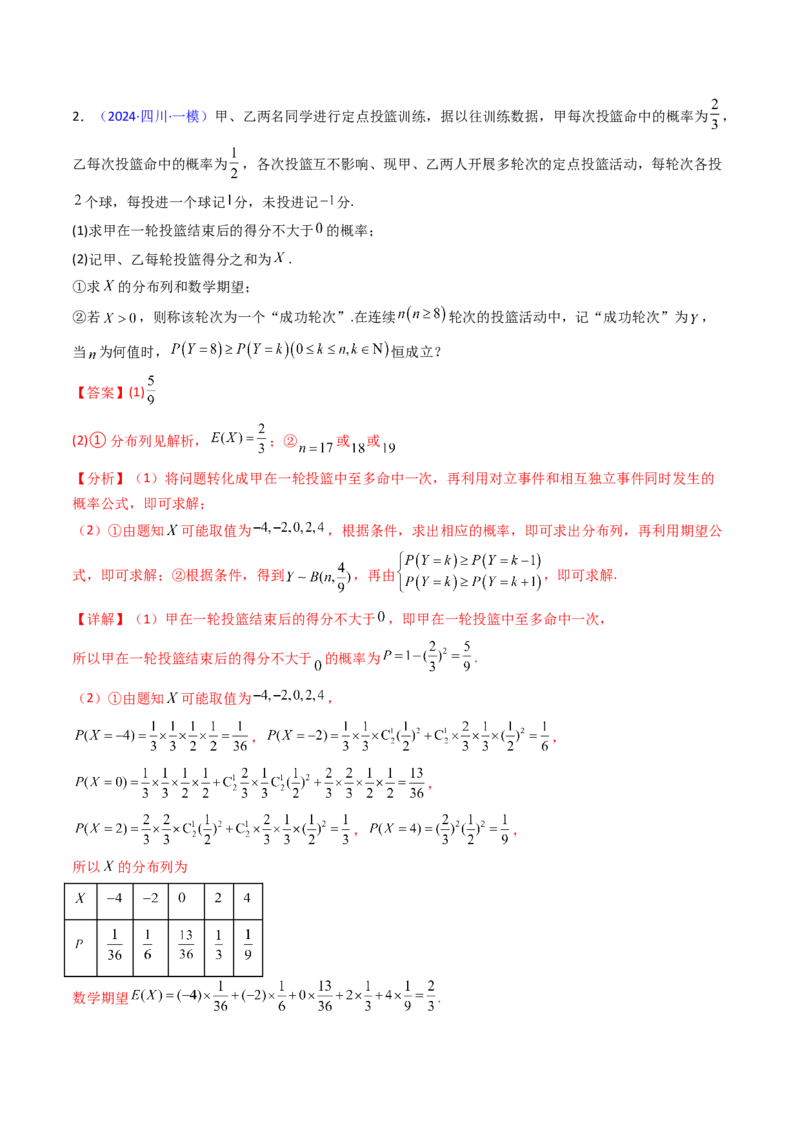 第07讲离散型随机变量的分布列与数字特征（教师版）_2025年新高考资料_一轮复习_备战2025年高考数学一轮复习考点帮_备战2025年高考数学一轮复习考点帮（新高考通用）（完结）