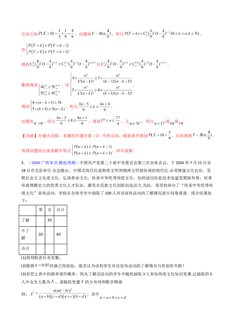第07讲离散型随机变量的分布列与数字特征（教师版）_2025年新高考资料_一轮复习_备战2025年高考数学一轮复习考点帮_备战2025年高考数学一轮复习考点帮（新高考通用）（完结）