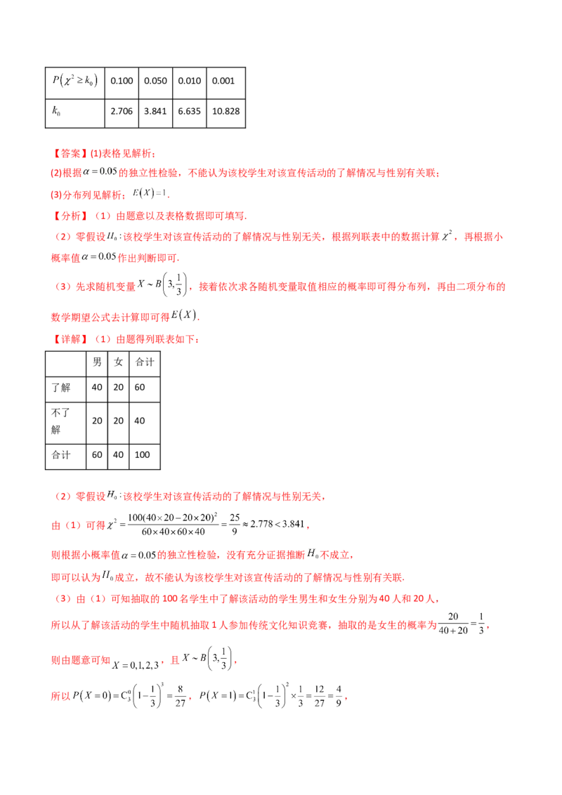第07讲离散型随机变量的分布列与数字特征（教师版）_2025年新高考资料_一轮复习_备战2025年高考数学一轮复习考点帮_备战2025年高考数学一轮复习考点帮（新高考通用）（完结）