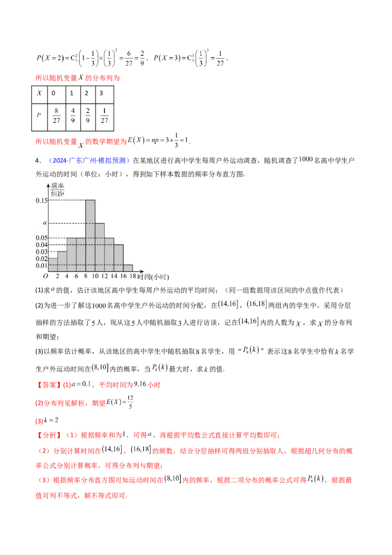 第07讲离散型随机变量的分布列与数字特征（教师版）_2025年新高考资料_一轮复习_备战2025年高考数学一轮复习考点帮_备战2025年高考数学一轮复习考点帮（新高考通用）（完结）