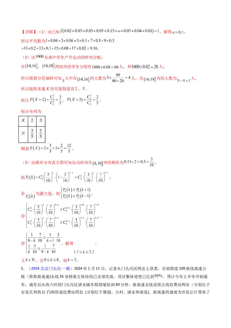 第07讲离散型随机变量的分布列与数字特征（教师版）_2025年新高考资料_一轮复习_备战2025年高考数学一轮复习考点帮_备战2025年高考数学一轮复习考点帮（新高考通用）（完结）