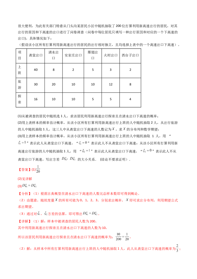 第07讲离散型随机变量的分布列与数字特征（教师版）_2025年新高考资料_一轮复习_备战2025年高考数学一轮复习考点帮_备战2025年高考数学一轮复习考点帮（新高考通用）（完结）