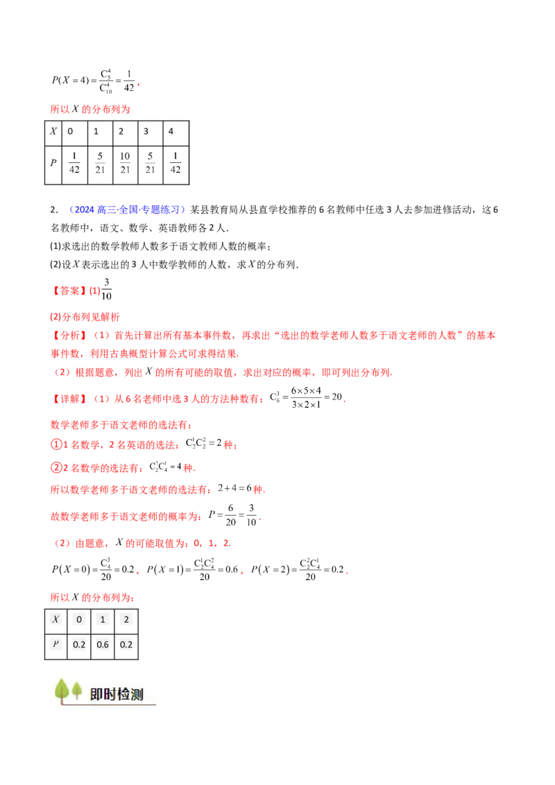 第07讲离散型随机变量的分布列与数字特征（教师版）_2025年新高考资料_一轮复习_备战2025年高考数学一轮复习考点帮_备战2025年高考数学一轮复习考点帮（新高考通用）（完结）