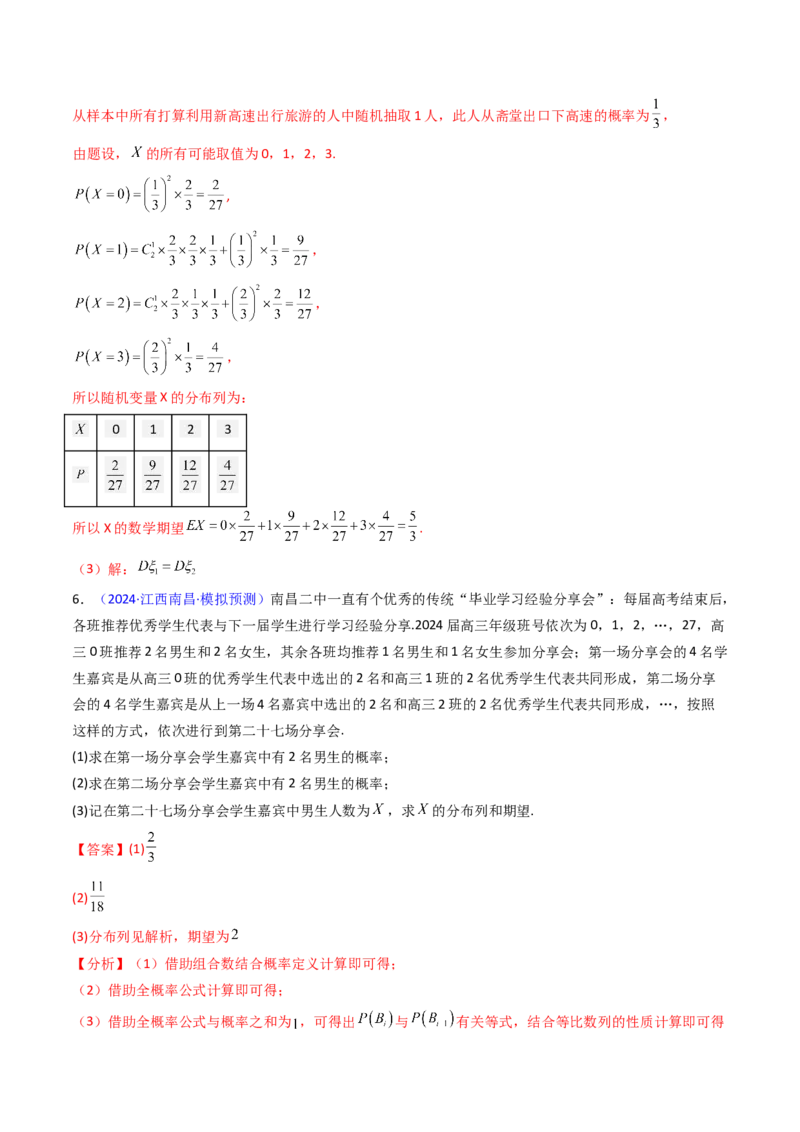 第07讲离散型随机变量的分布列与数字特征（教师版）_2025年新高考资料_一轮复习_备战2025年高考数学一轮复习考点帮_备战2025年高考数学一轮复习考点帮（新高考通用）（完结）