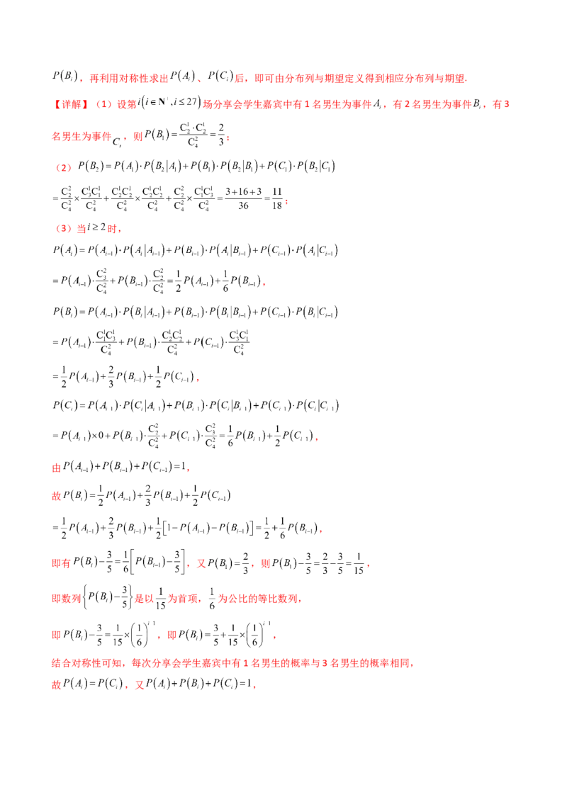 第07讲离散型随机变量的分布列与数字特征（教师版）_2025年新高考资料_一轮复习_备战2025年高考数学一轮复习考点帮_备战2025年高考数学一轮复习考点帮（新高考通用）（完结）