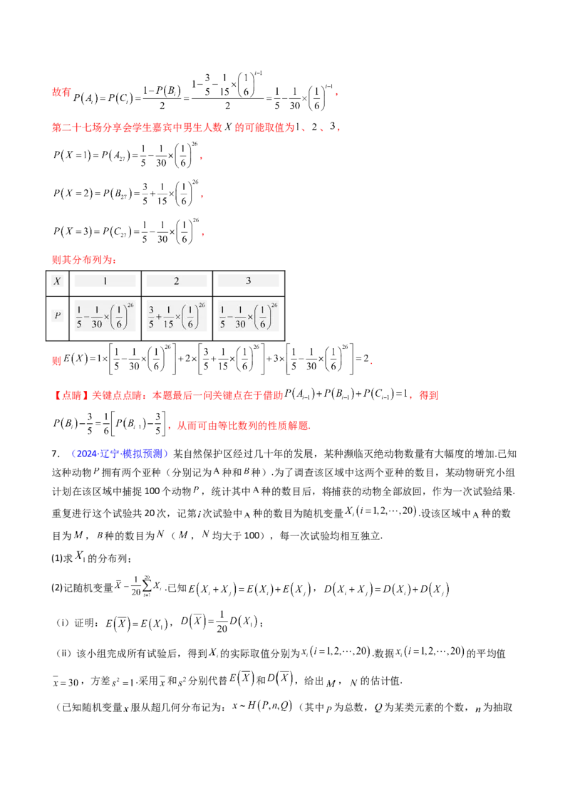 第07讲离散型随机变量的分布列与数字特征（教师版）_2025年新高考资料_一轮复习_备战2025年高考数学一轮复习考点帮_备战2025年高考数学一轮复习考点帮（新高考通用）（完结）