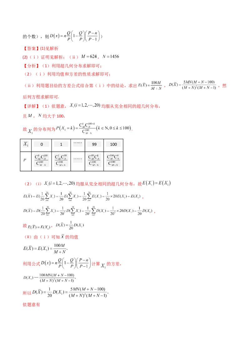 第07讲离散型随机变量的分布列与数字特征（教师版）_2025年新高考资料_一轮复习_备战2025年高考数学一轮复习考点帮_备战2025年高考数学一轮复习考点帮（新高考通用）（完结）
