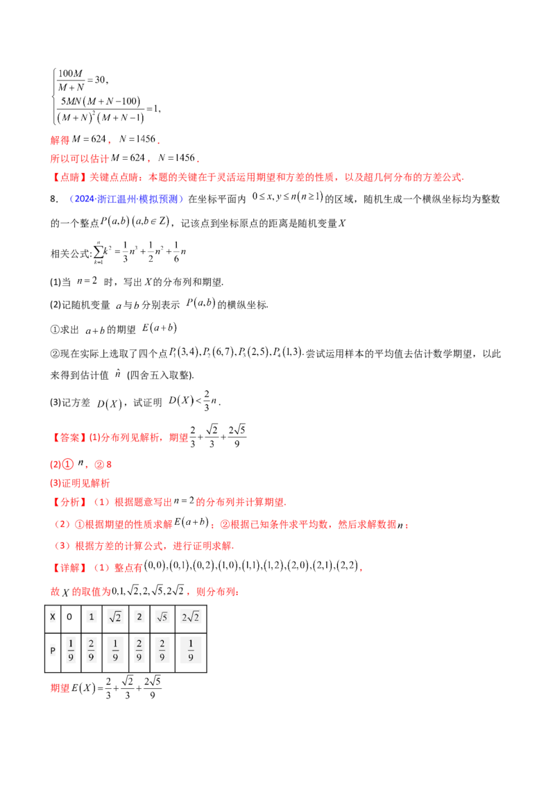 第07讲离散型随机变量的分布列与数字特征（教师版）_2025年新高考资料_一轮复习_备战2025年高考数学一轮复习考点帮_备战2025年高考数学一轮复习考点帮（新高考通用）（完结）