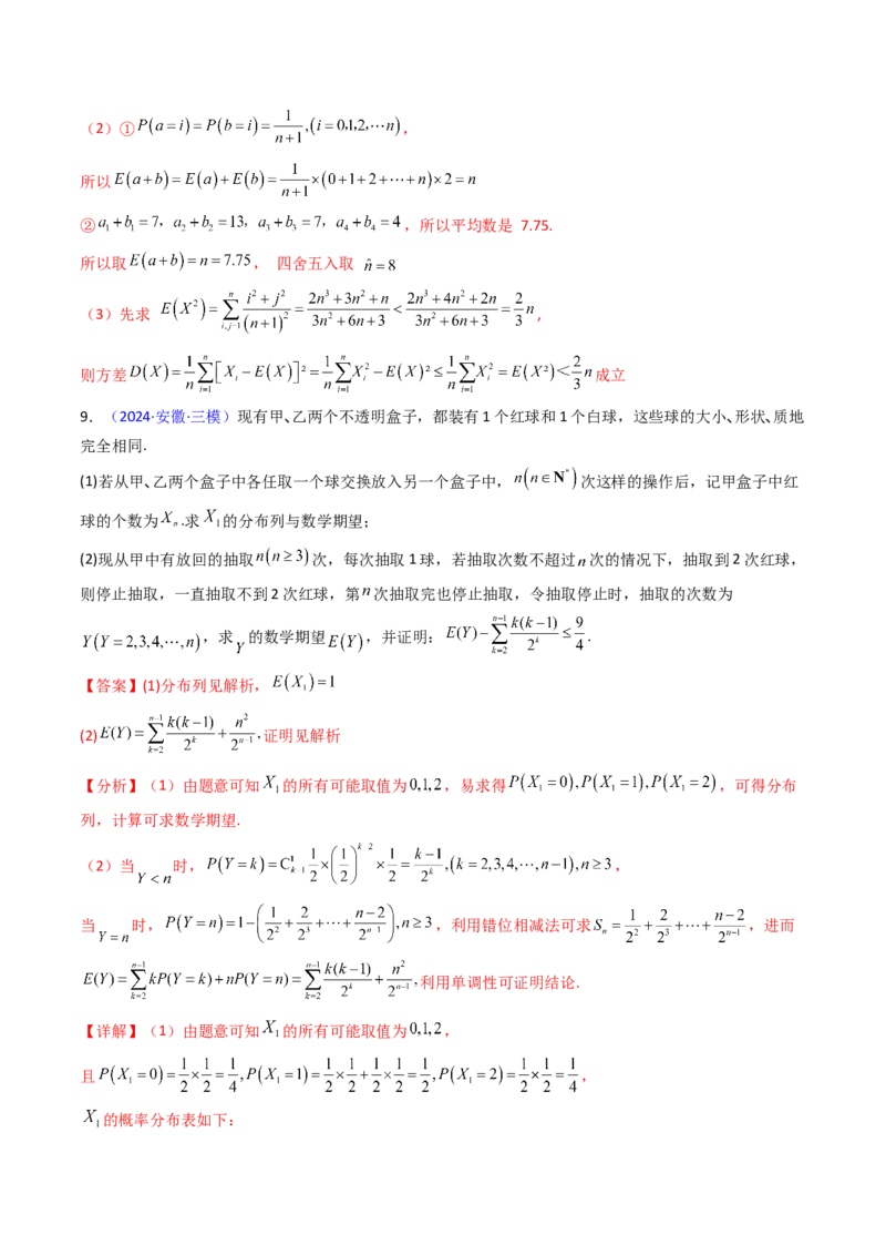 第07讲离散型随机变量的分布列与数字特征（教师版）_2025年新高考资料_一轮复习_备战2025年高考数学一轮复习考点帮_备战2025年高考数学一轮复习考点帮（新高考通用）（完结）