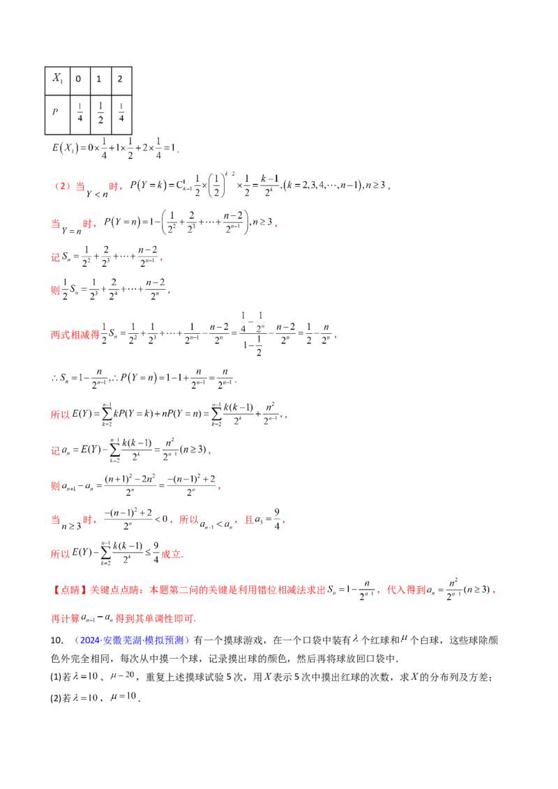 第07讲离散型随机变量的分布列与数字特征（教师版）_2025年新高考资料_一轮复习_备战2025年高考数学一轮复习考点帮_备战2025年高考数学一轮复习考点帮（新高考通用）（完结）