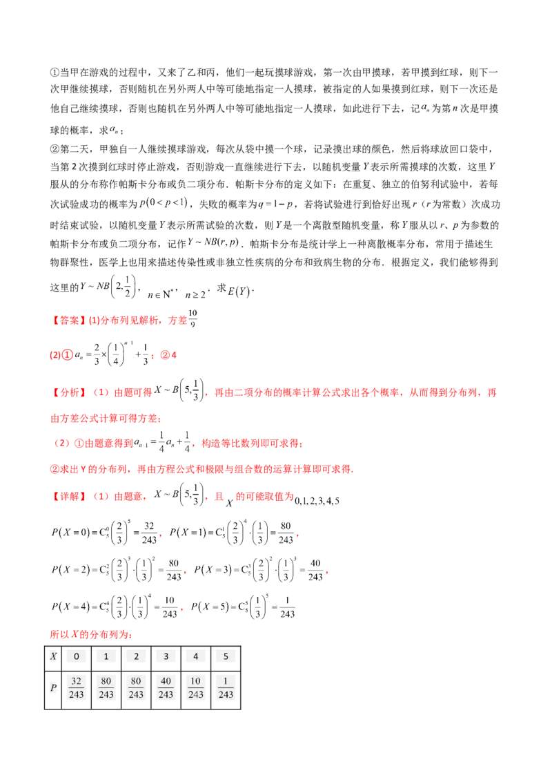 第07讲离散型随机变量的分布列与数字特征（教师版）_2025年新高考资料_一轮复习_备战2025年高考数学一轮复习考点帮_备战2025年高考数学一轮复习考点帮（新高考通用）（完结）