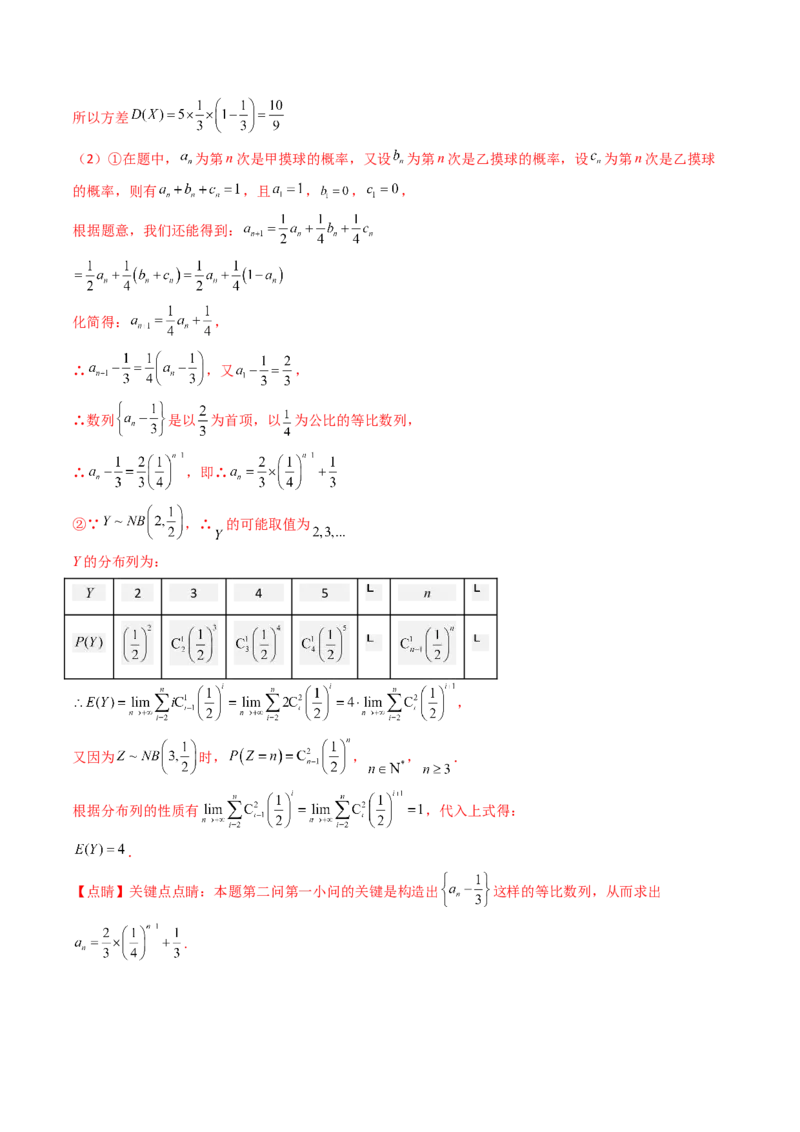 第07讲离散型随机变量的分布列与数字特征（教师版）_2025年新高考资料_一轮复习_备战2025年高考数学一轮复习考点帮_备战2025年高考数学一轮复习考点帮（新高考通用）（完结）