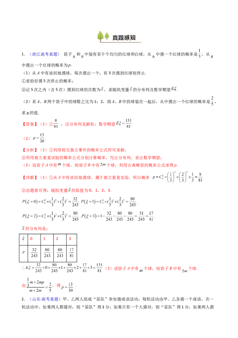 第07讲离散型随机变量的分布列与数字特征（教师版）_2025年新高考资料_一轮复习_备战2025年高考数学一轮复习考点帮_备战2025年高考数学一轮复习考点帮（新高考通用）（完结）