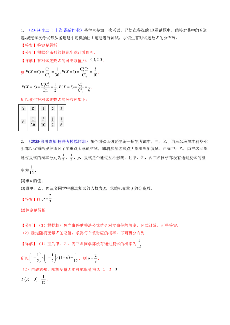 第07讲离散型随机变量的分布列与数字特征（教师版）_2025年新高考资料_一轮复习_备战2025年高考数学一轮复习考点帮_备战2025年高考数学一轮复习考点帮（新高考通用）（完结）