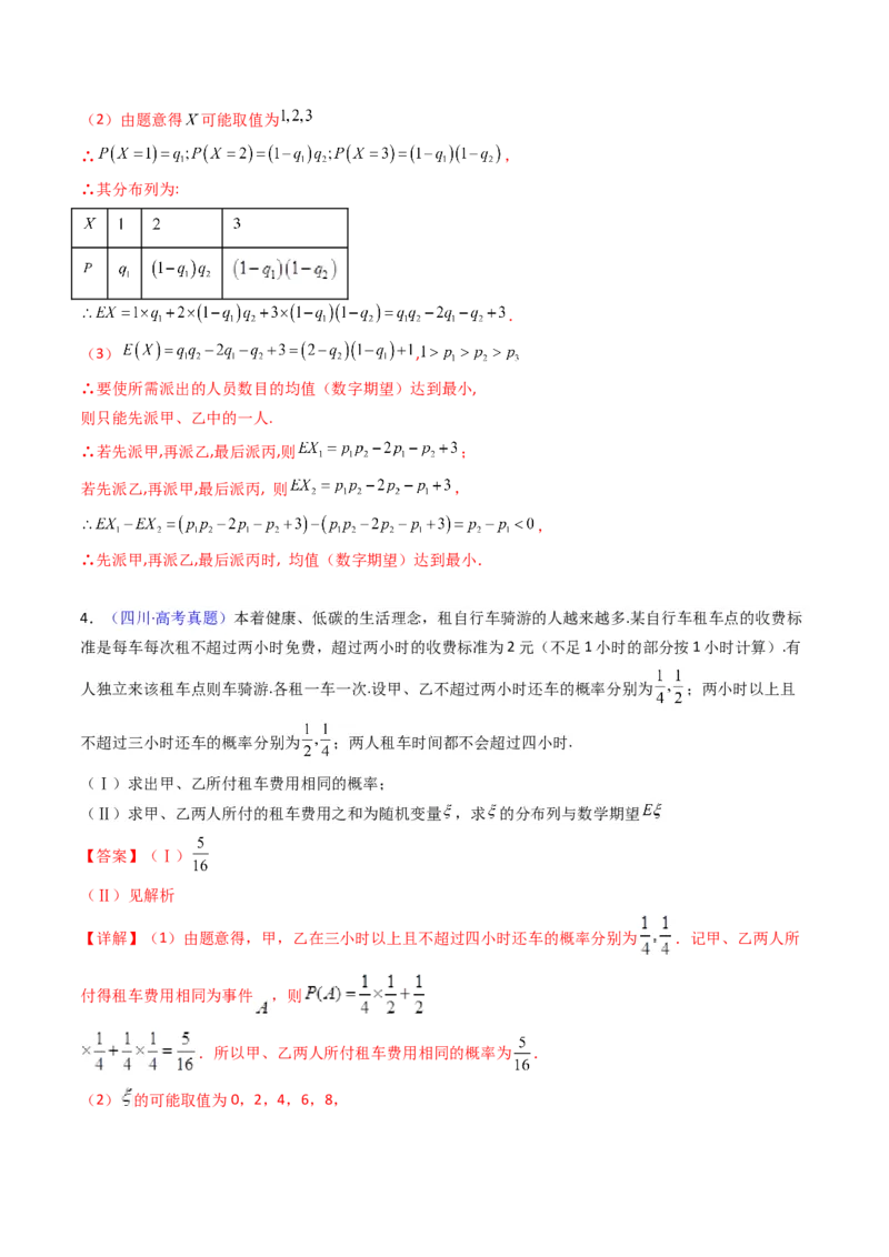 第07讲离散型随机变量的分布列与数字特征（教师版）_2025年新高考资料_一轮复习_备战2025年高考数学一轮复习考点帮_备战2025年高考数学一轮复习考点帮（新高考通用）（完结）