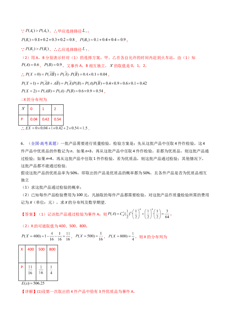 第07讲离散型随机变量的分布列与数字特征（教师版）_2025年新高考资料_一轮复习_备战2025年高考数学一轮复习考点帮_备战2025年高考数学一轮复习考点帮（新高考通用）（完结）