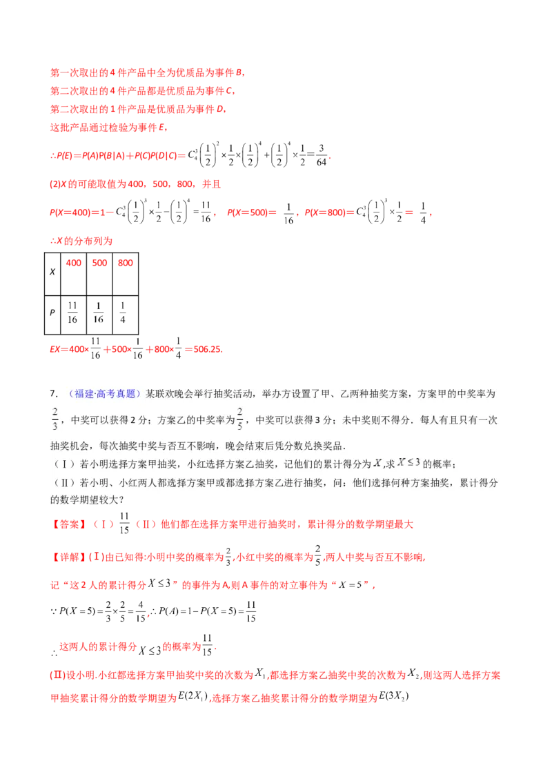 第07讲离散型随机变量的分布列与数字特征（教师版）_2025年新高考资料_一轮复习_备战2025年高考数学一轮复习考点帮_备战2025年高考数学一轮复习考点帮（新高考通用）（完结）