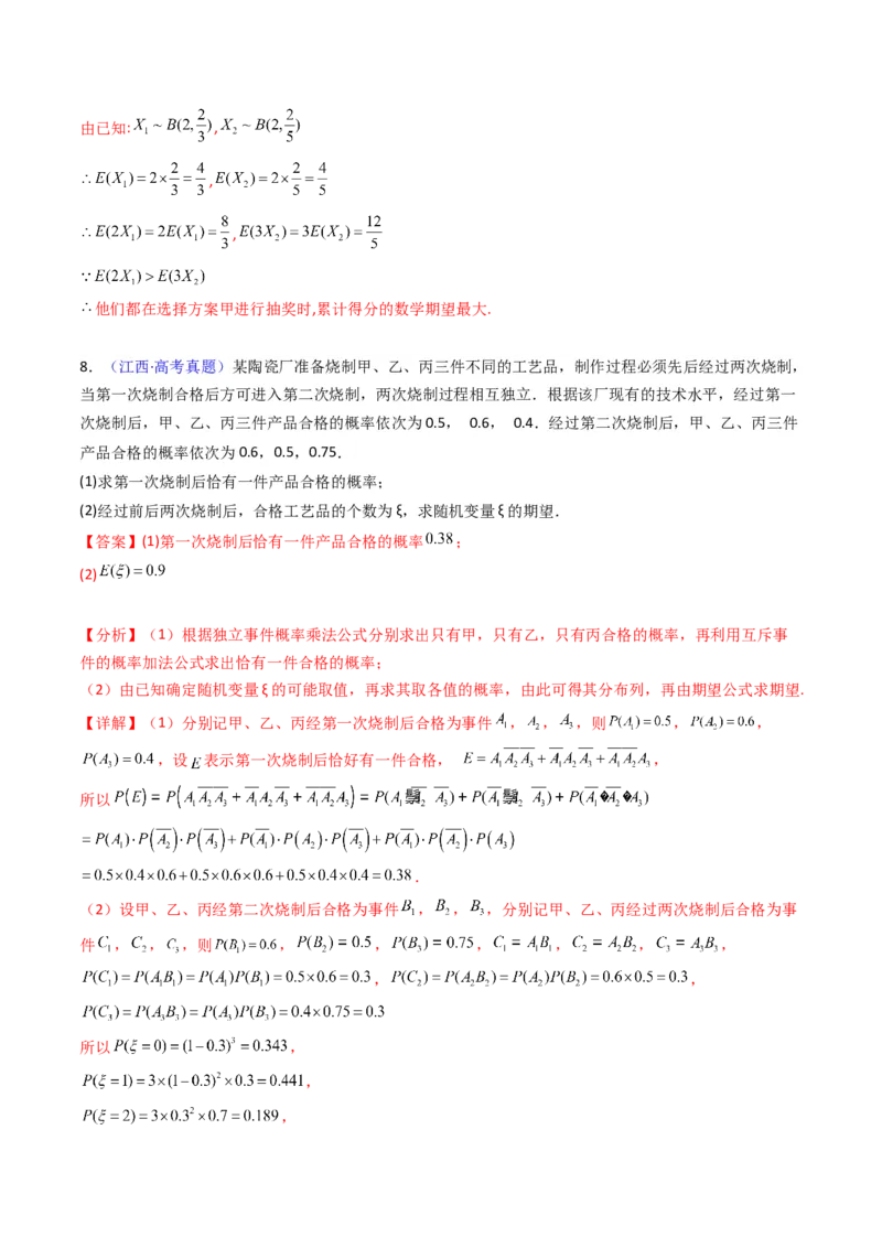 第07讲离散型随机变量的分布列与数字特征（教师版）_2025年新高考资料_一轮复习_备战2025年高考数学一轮复习考点帮_备战2025年高考数学一轮复习考点帮（新高考通用）（完结）