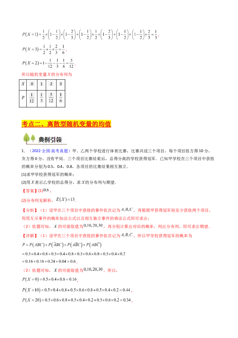 第07讲离散型随机变量的分布列与数字特征（教师版）_2025年新高考资料_一轮复习_备战2025年高考数学一轮复习考点帮_备战2025年高考数学一轮复习考点帮（新高考通用）（完结）