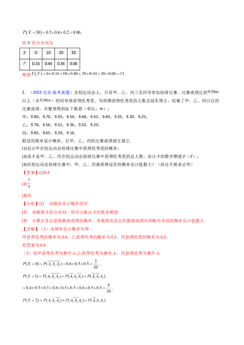 第07讲离散型随机变量的分布列与数字特征（教师版）_2025年新高考资料_一轮复习_备战2025年高考数学一轮复习考点帮_备战2025年高考数学一轮复习考点帮（新高考通用）（完结）